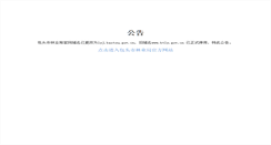 Desktop Screenshot of btly.gov.cn