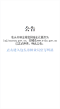 Mobile Screenshot of btly.gov.cn