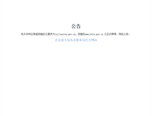Tablet Screenshot of btly.gov.cn